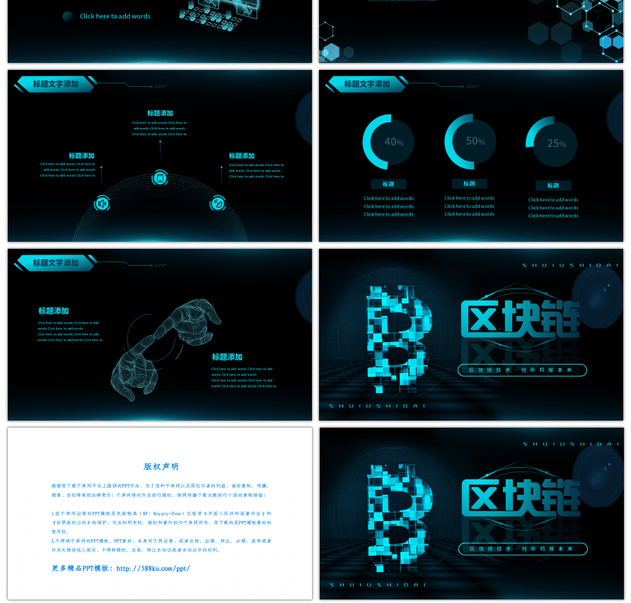 蓝色科技风区块链智能科技介绍PPT模板