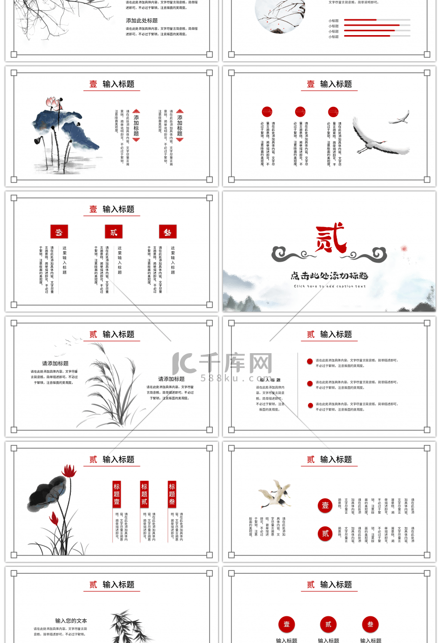 简约中国风通用工作汇报PPT模板