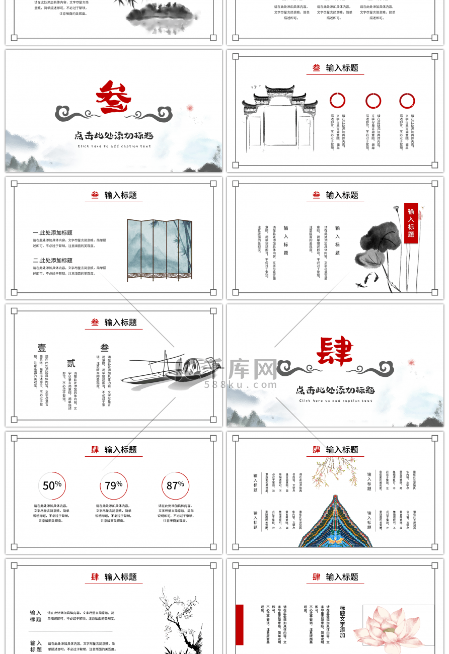 简约中国风通用工作汇报PPT模板