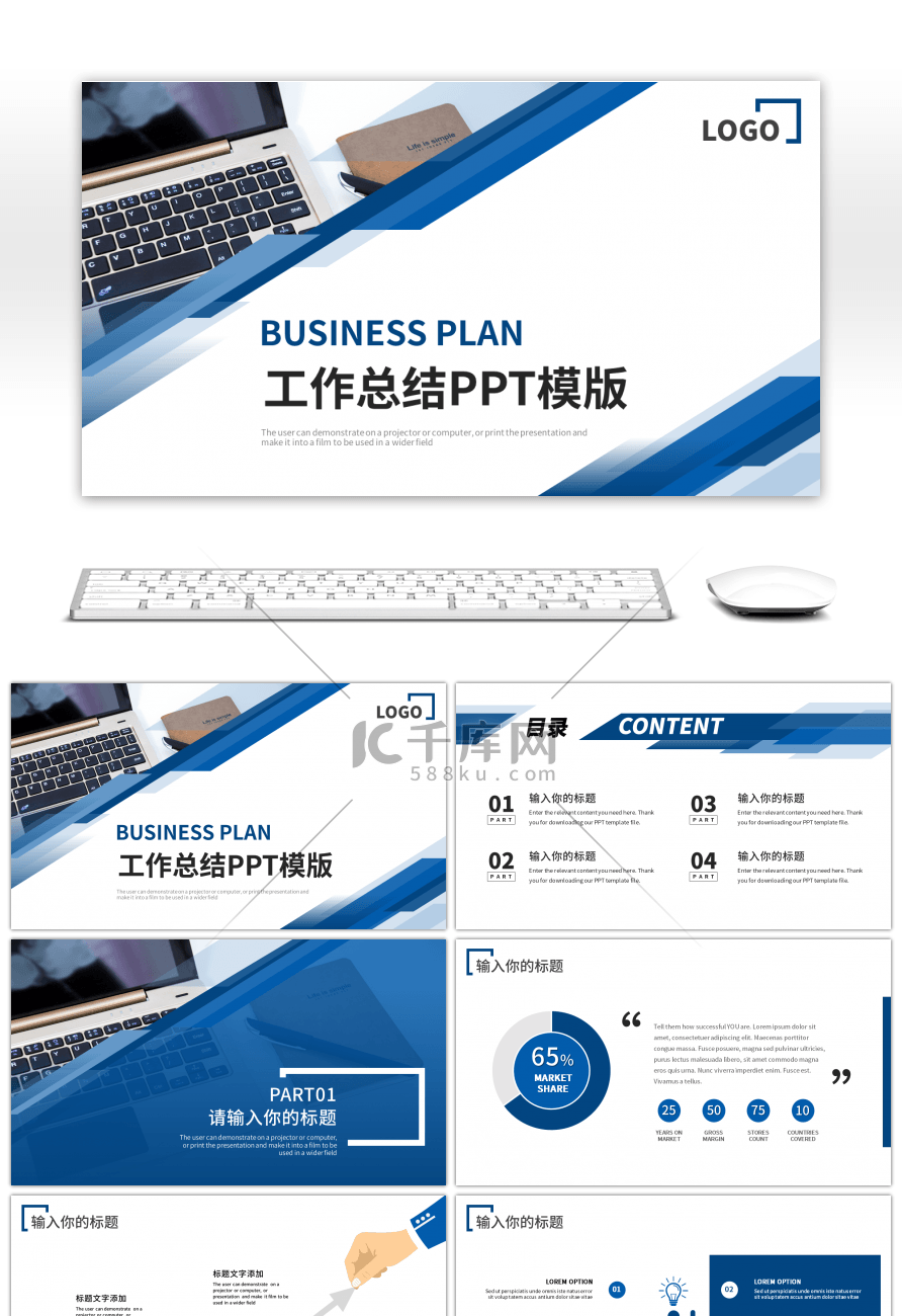 蓝色商务简约通用工作总结PPT模板