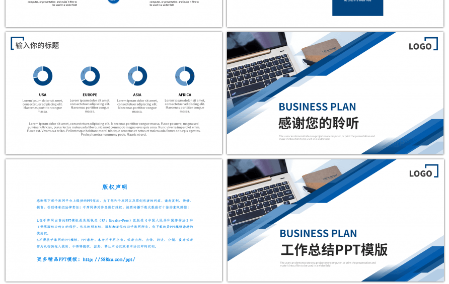 蓝色商务简约通用工作总结PPT模板