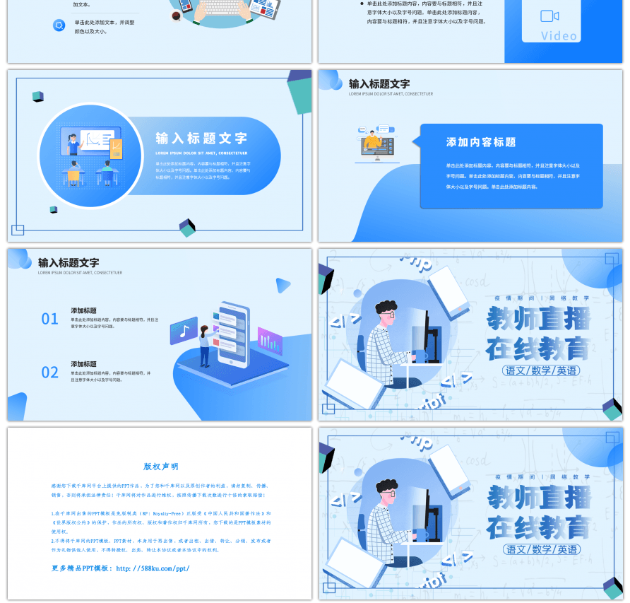 蓝白系教师直播在线教育演示PPT模板