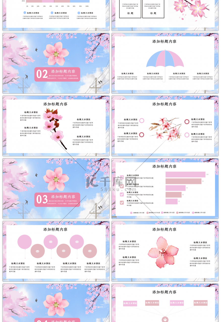 小清新粉色春天你好季度工作总结PPT模板