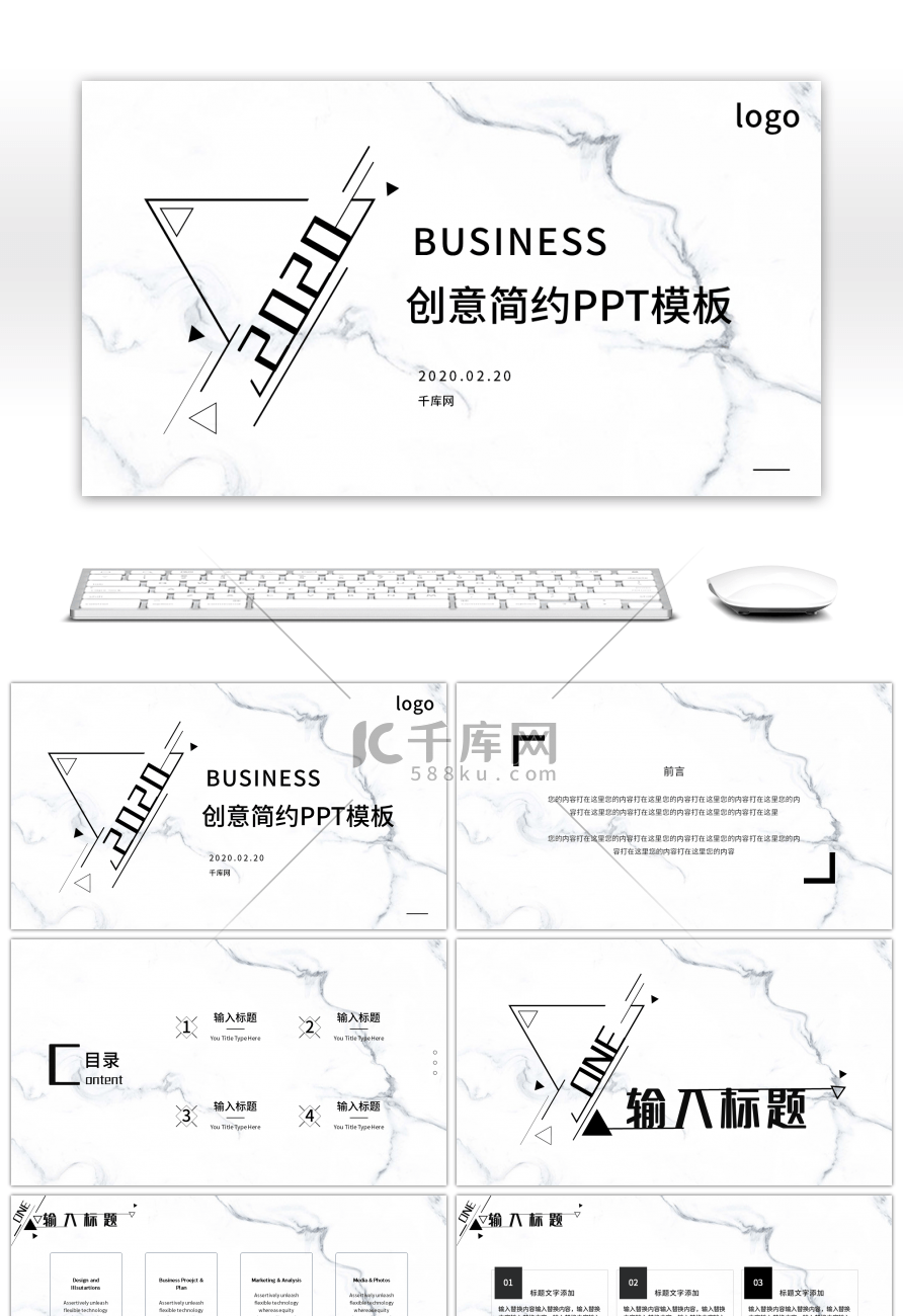 黑白创意简约大理石通用工作总结PPT模板