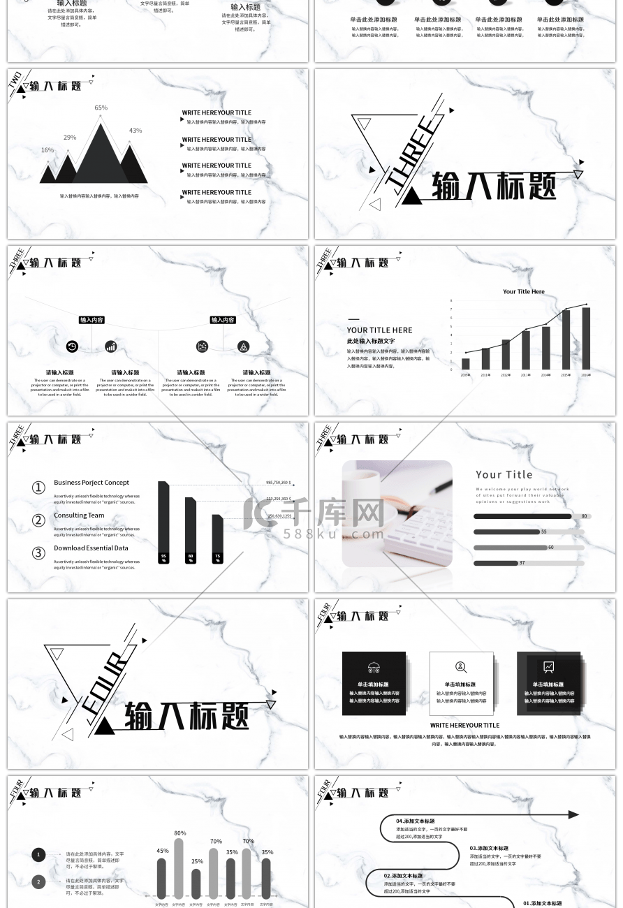 黑白创意简约大理石通用工作总结PPT模板