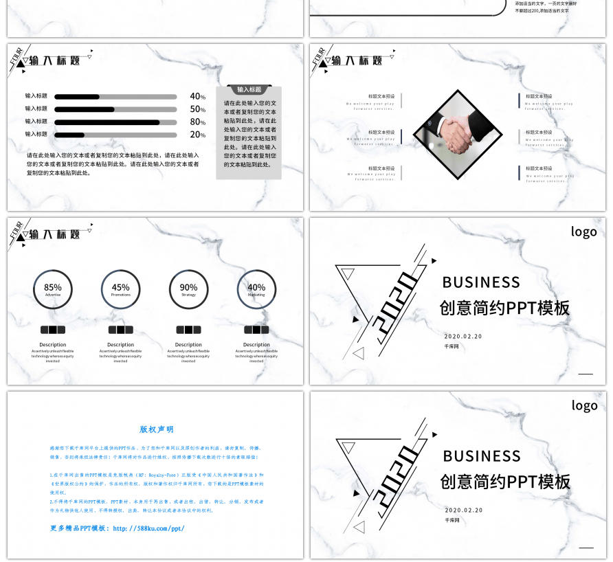 黑白创意简约大理石通用工作总结PPT模板