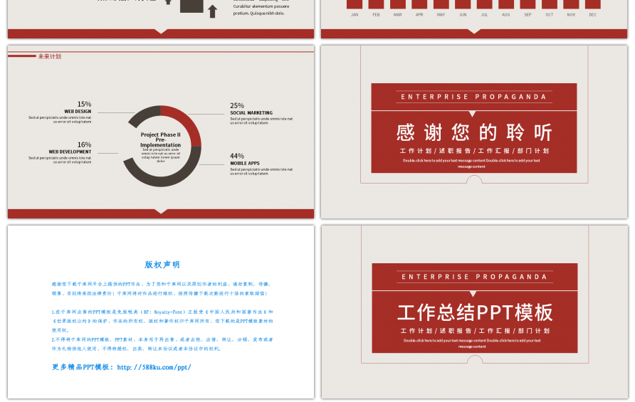 红色简约通用工作汇报PPT模板