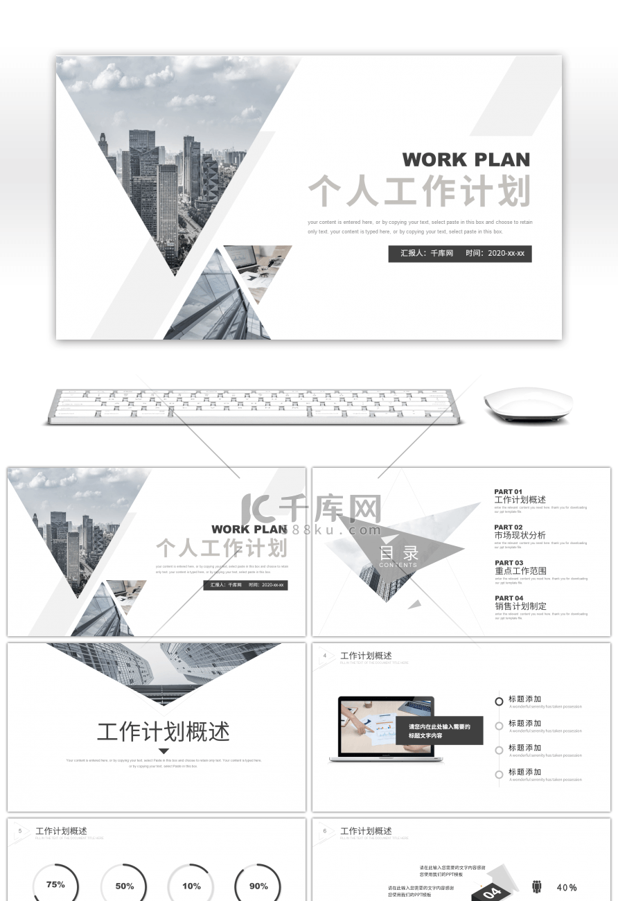 极简三角形个人工作计划PPT模板