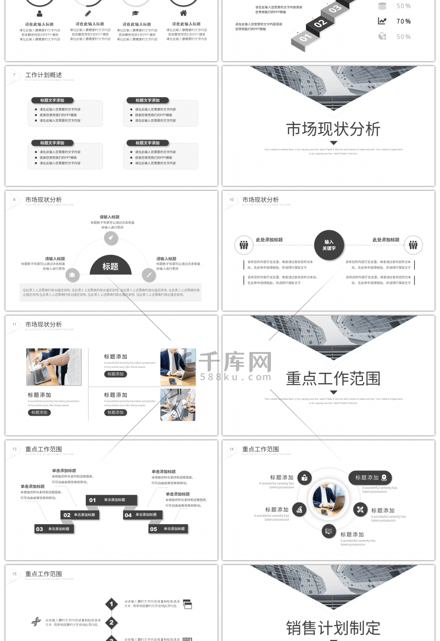 极简三角形个人工作计划PPT模板