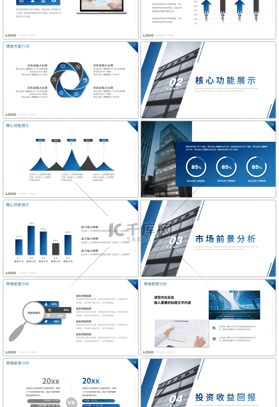 蓝色商务风项目投资方案PPT模板