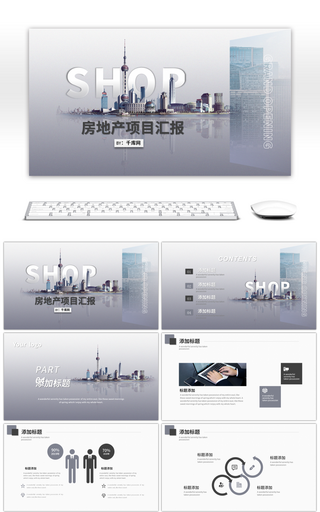 商务风房地产项目汇报模板PPT模板