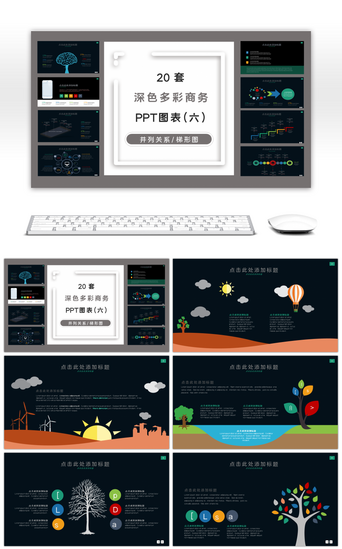 六并列PPT模板_20套深色多彩商务PPT图表合集（六）