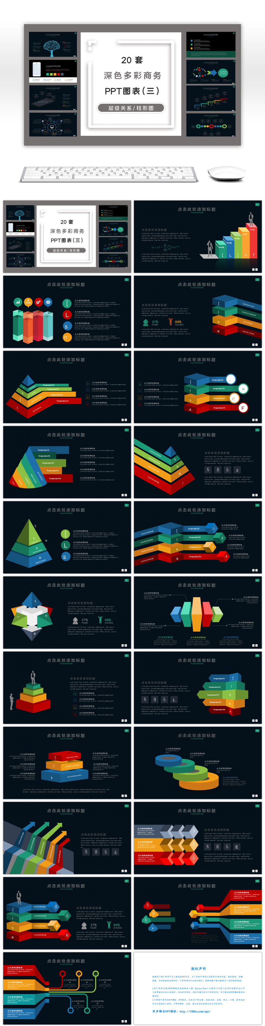 20套深色多彩商务PPT图表合集（三）