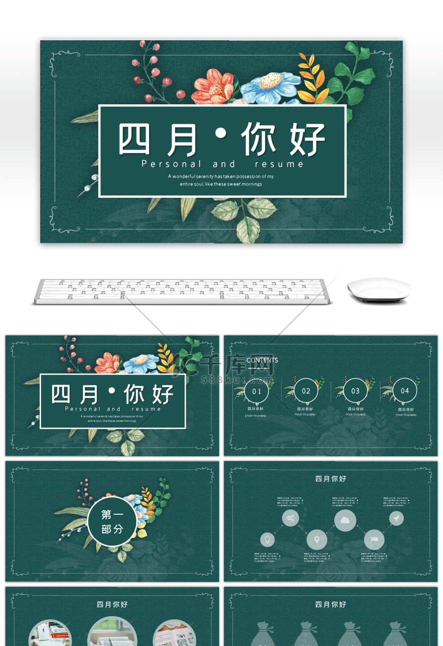 绿色小清新四月你好通用PPT模板