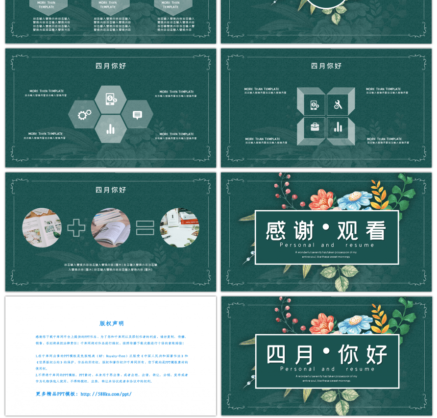 绿色小清新四月你好通用PPT模板