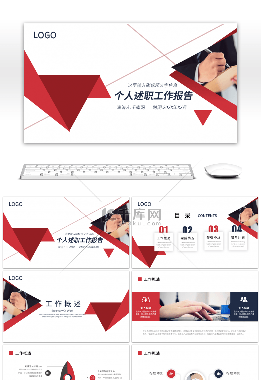 红黑色商务风个人述职工作报告PPT模板