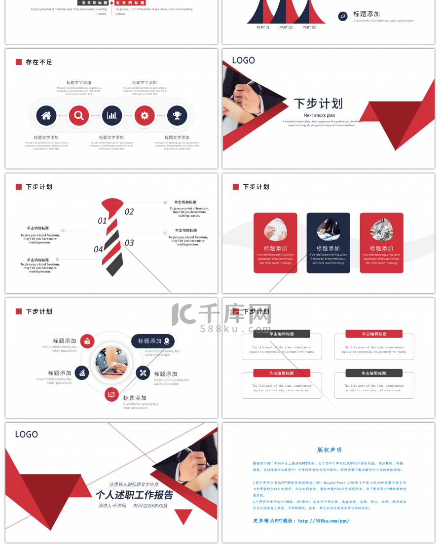 红黑色商务风个人述职工作报告PPT模板