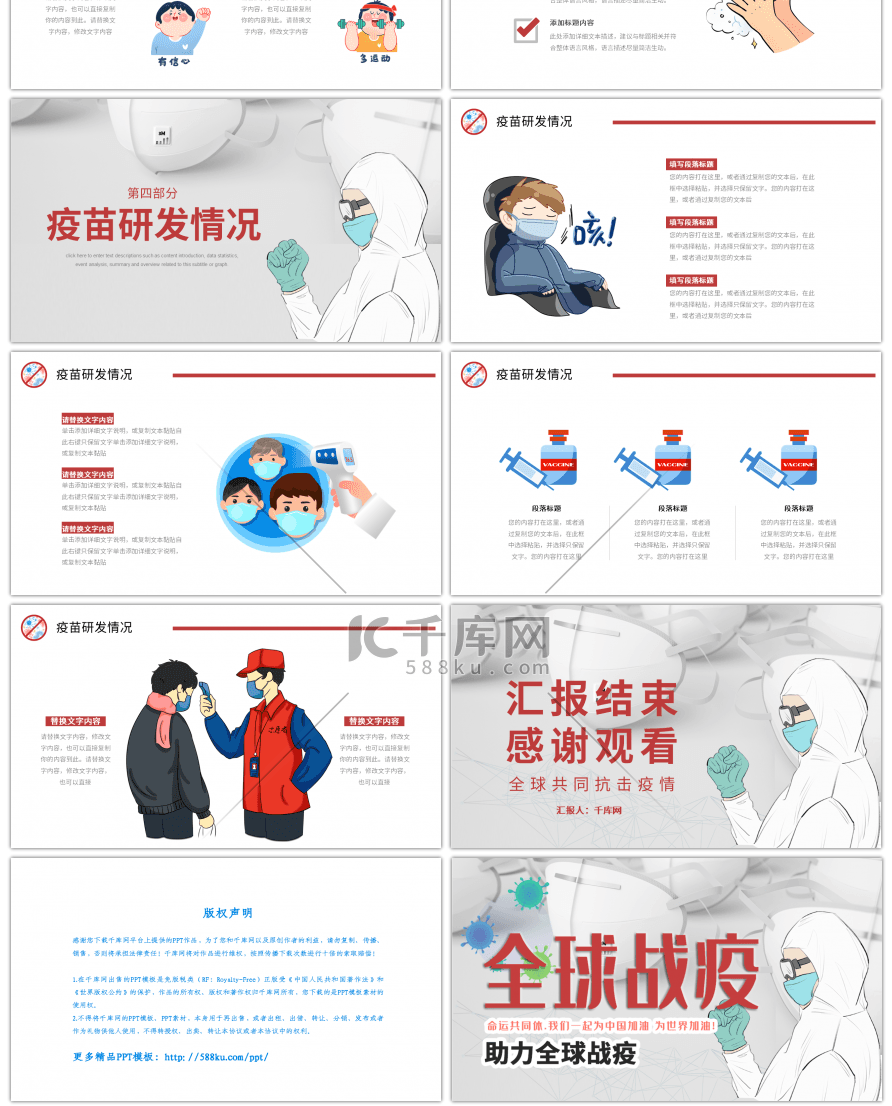 卡通风格全球战疫宣传PPT模板