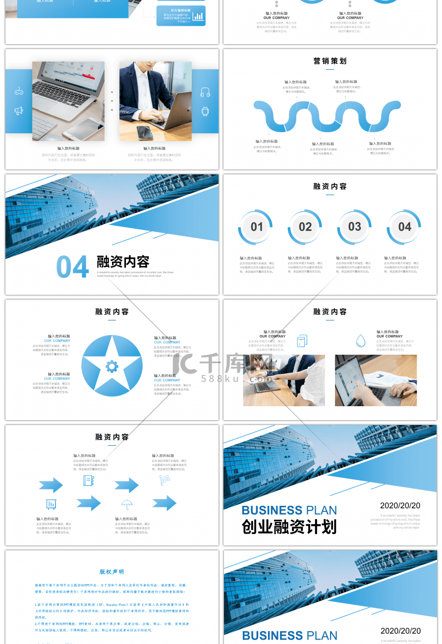 蓝色渐变商务创业融资计划PPT模板