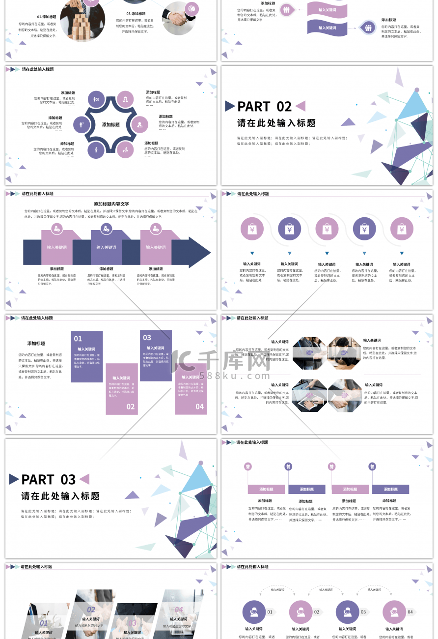 多彩简约几何个人述职报告通用PPT模板