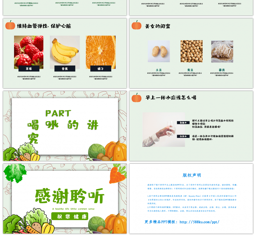 绿色小清新健康生活小常识PPT模板