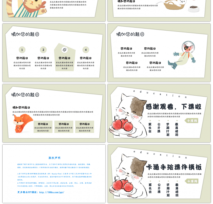 卡通萌宠课件通用PPT模板