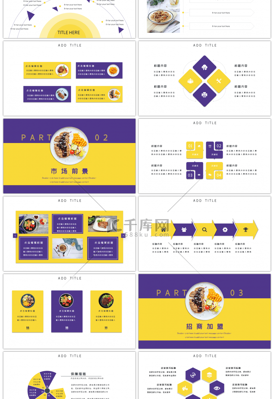 黄色时尚拼色餐饮行业招商计划书PPT模板