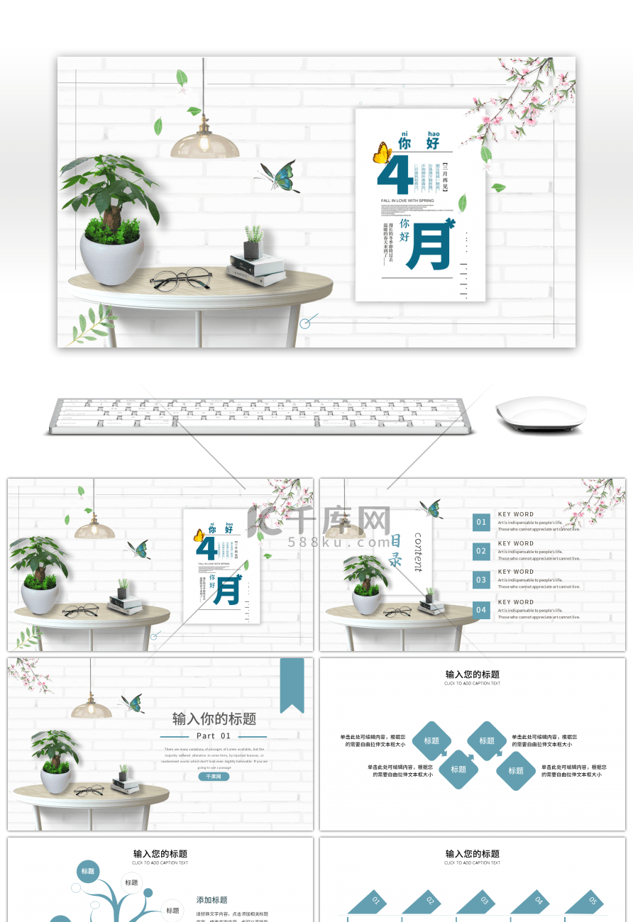 清新蓝色你好四月通用动态PPT模板