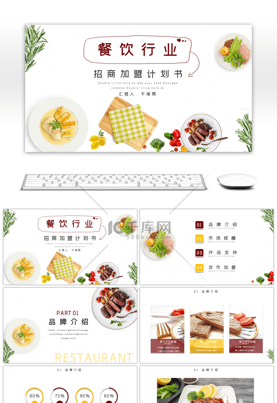 黄色时尚创意餐饮行业招商计划书PPT模板