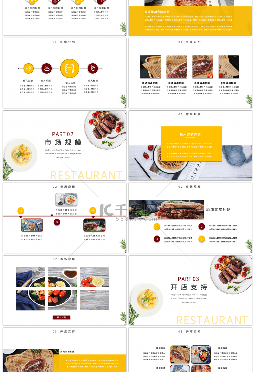 黄色时尚创意餐饮行业招商计划书PPT模板