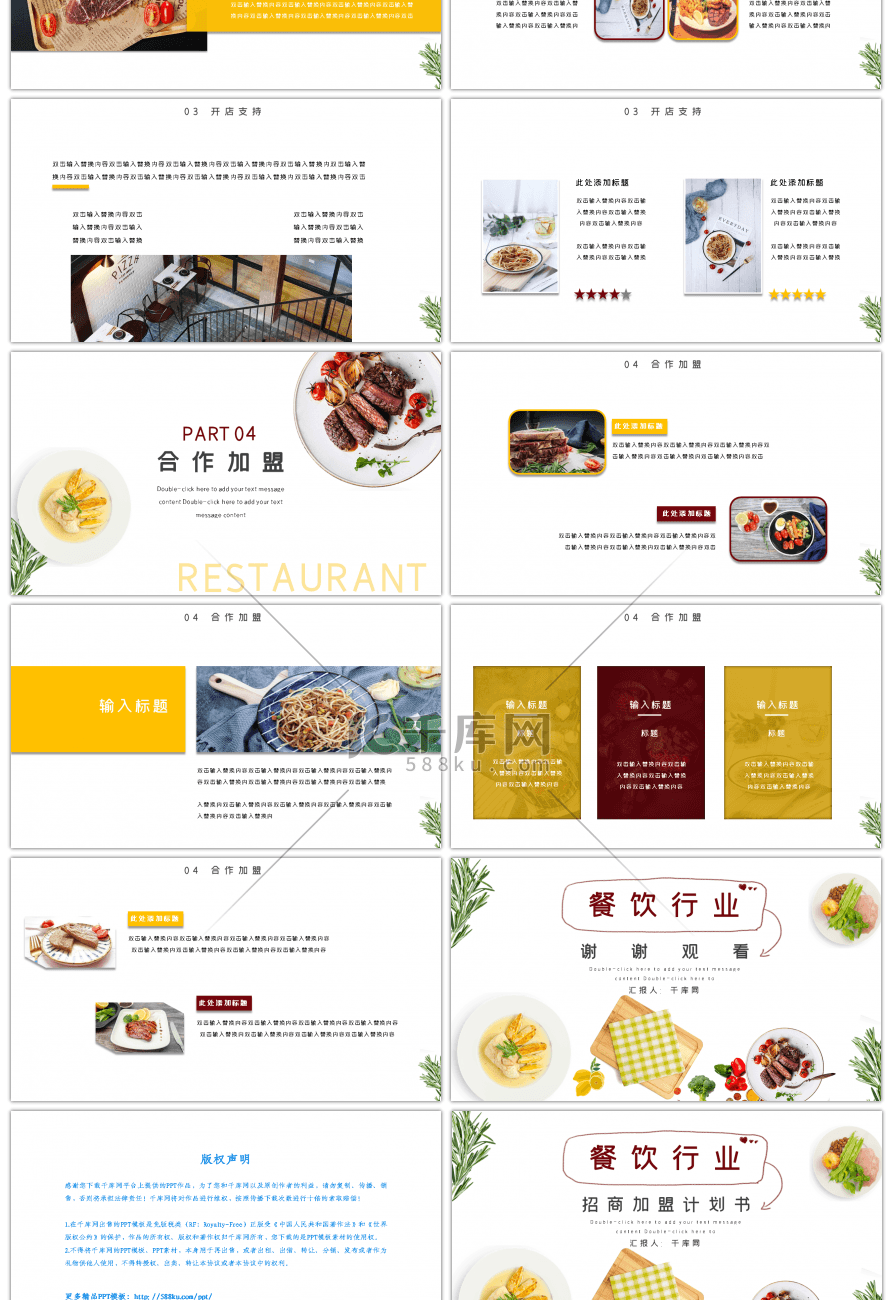 黄色时尚创意餐饮行业招商计划书PPT模板