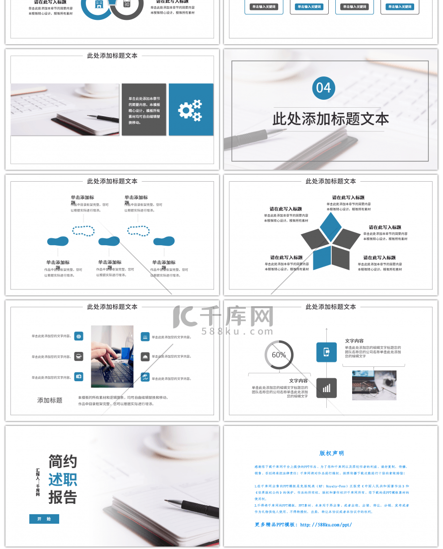 蓝色简约述职报告总结PPT模板