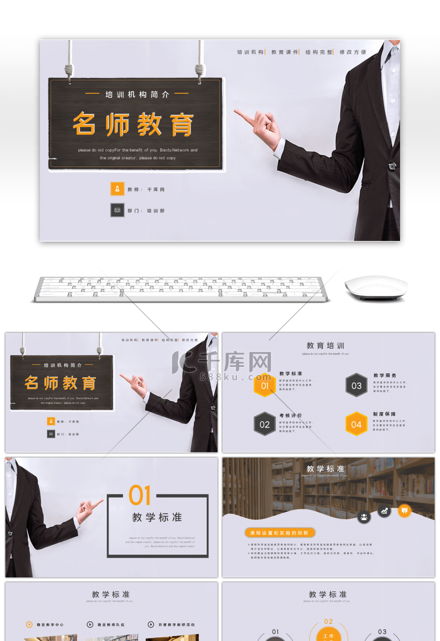 商务风名师教育机构介绍PPT模板