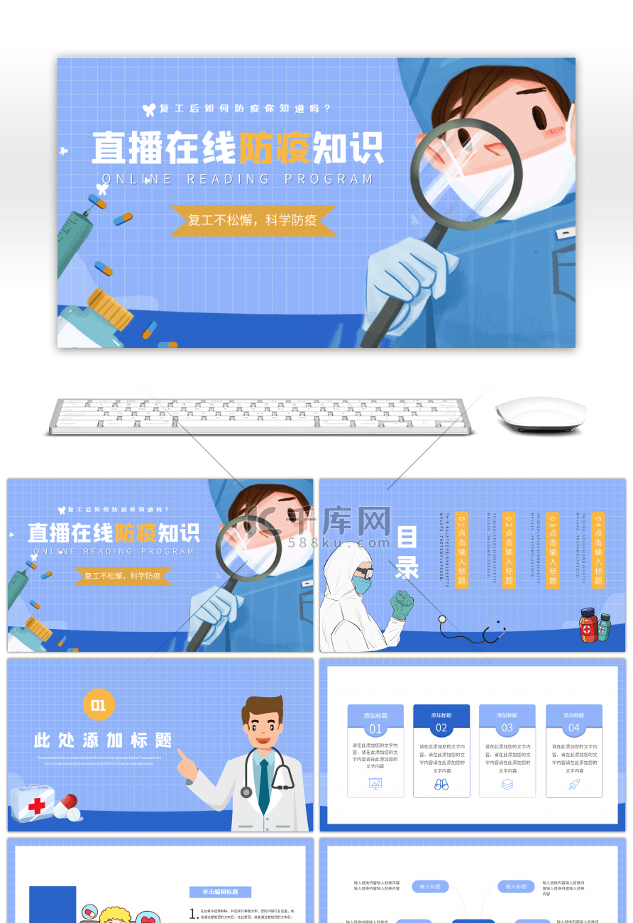 蓝紫色卡通风线上防疫知识直播课件PPT模板