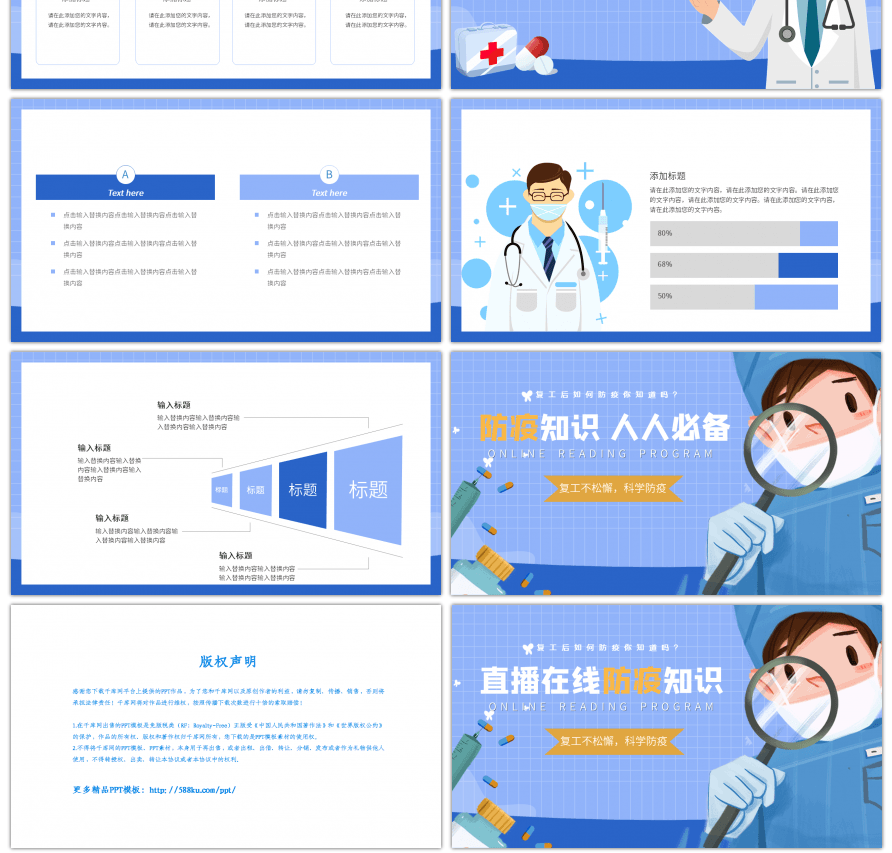 蓝紫色卡通风线上防疫知识直播课件PPT模板