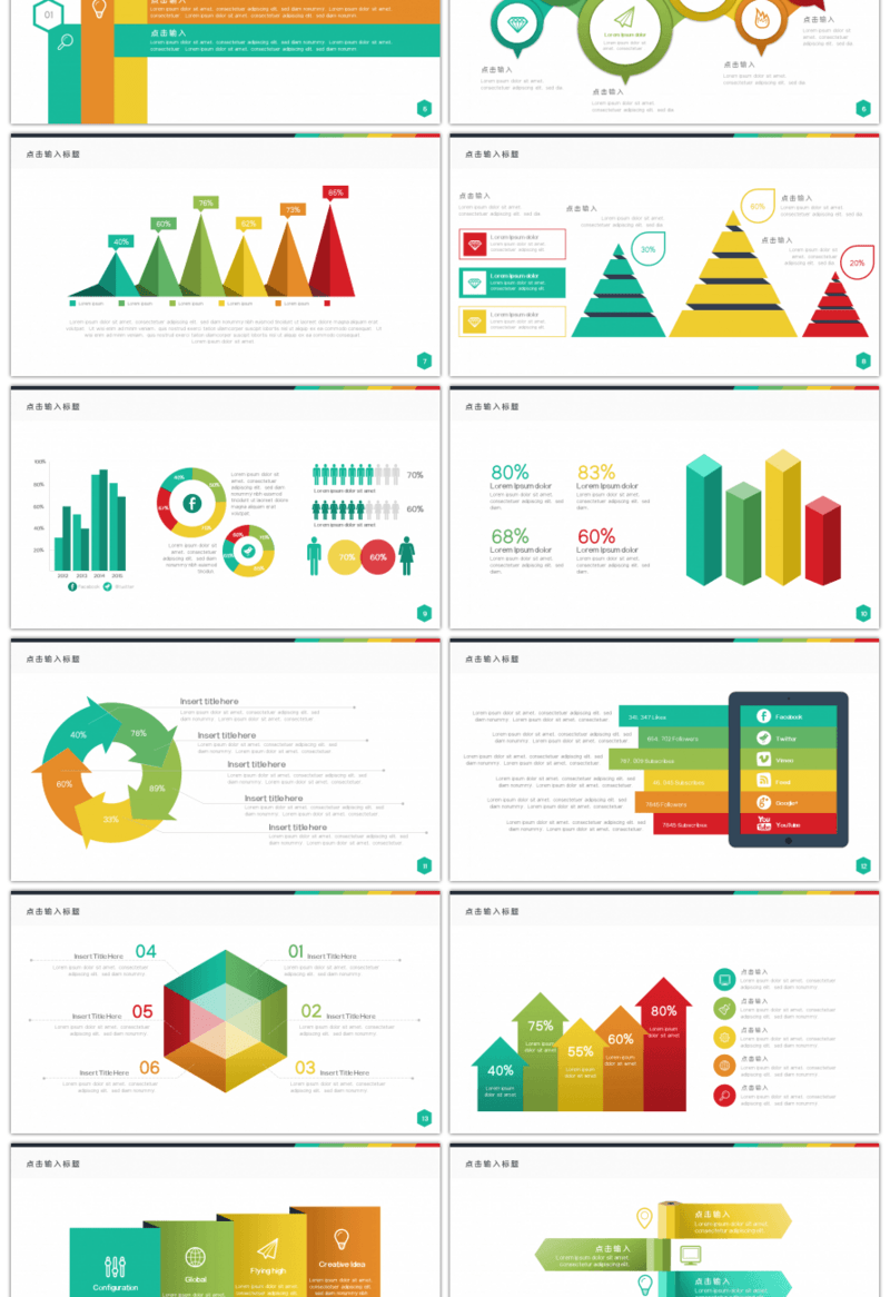 20套多彩微粒体商务PPT图表合集