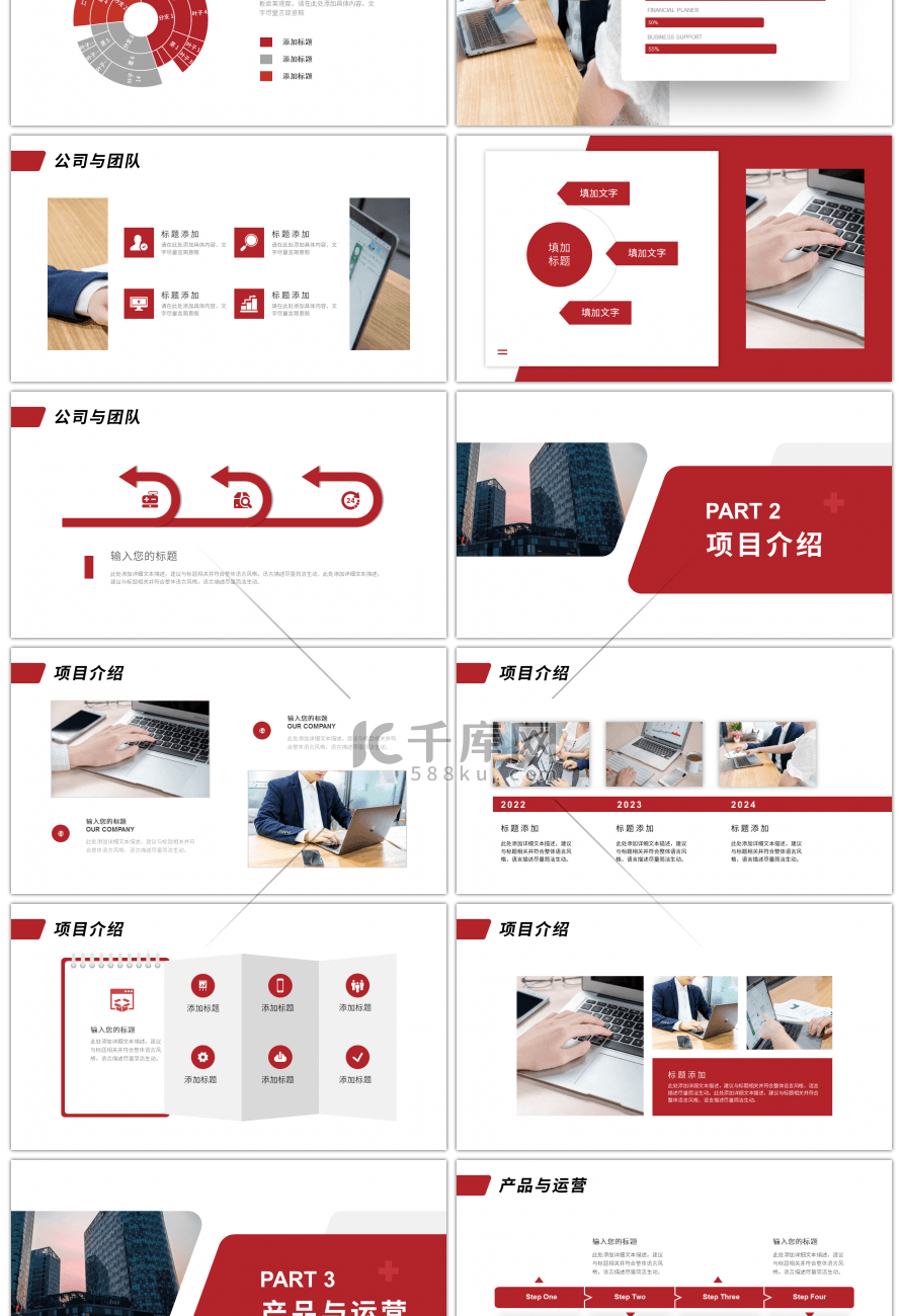 红色商务商业项目计划书PPT模板