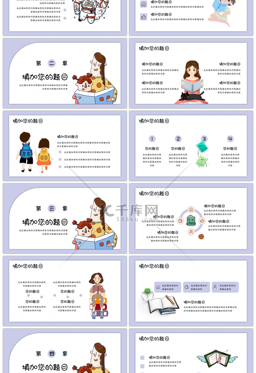 卡通手绘我的读书分享会通用PPT模板