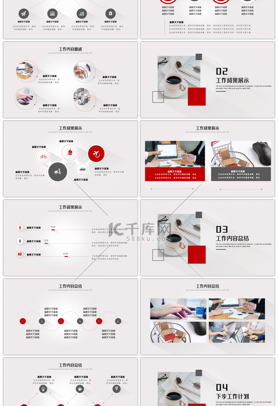 红色几何简约工作总结PPT模板