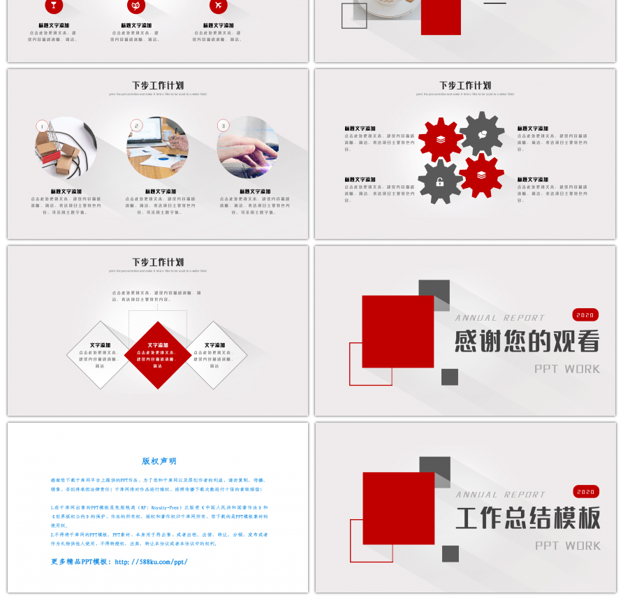 红色几何简约工作总结PPT模板