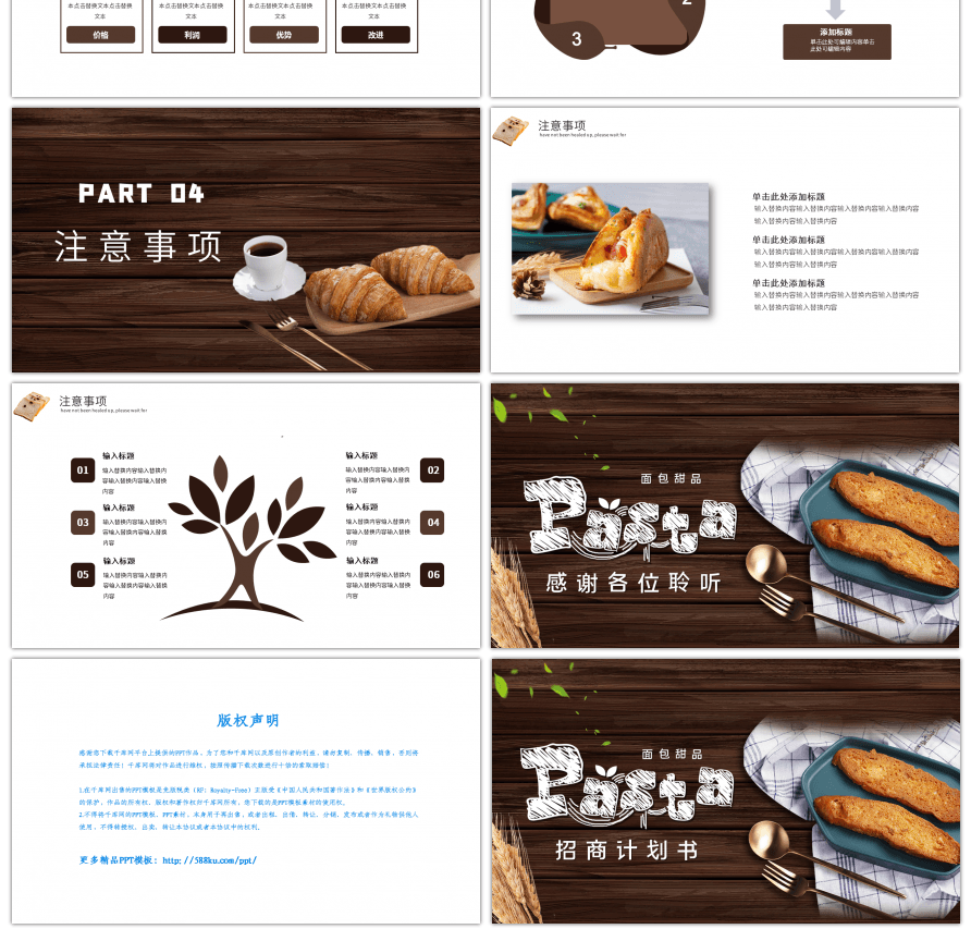 棕色面包甜品店招商计划书PPT模板