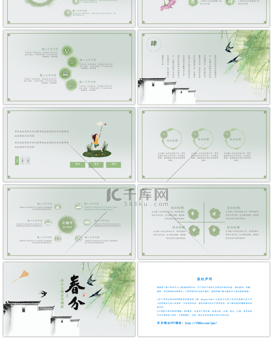 淡雅中国风春分主题宣传PPT模板