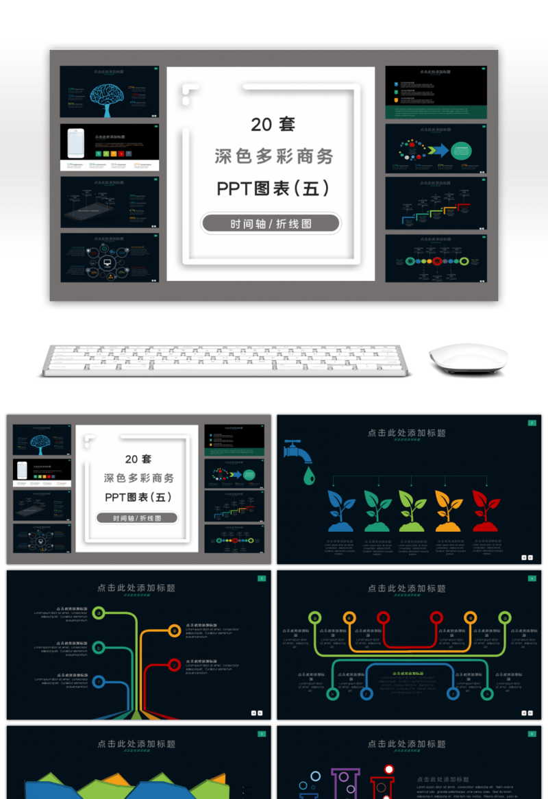 20套深色多彩商务PPT图表合集（五）