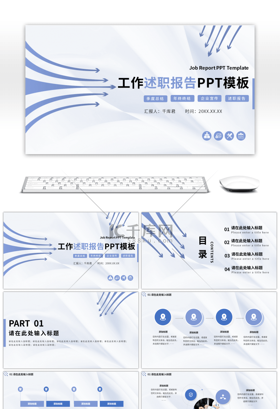 蓝白简约工作述职报告通用PPT模板