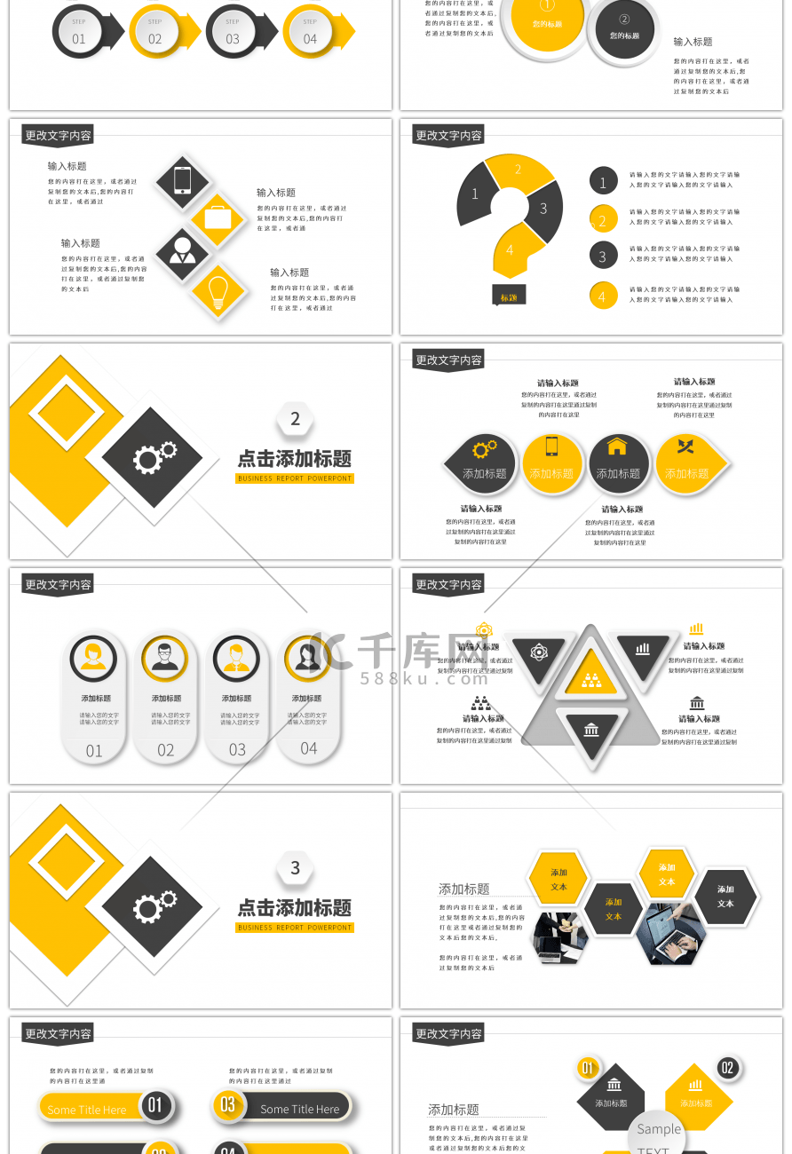 黄黑几何微粒体通用PPT模板