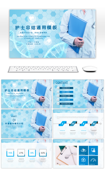 医学商务PPT模板_蓝色大气商务护士医疗工作总结PPT模板