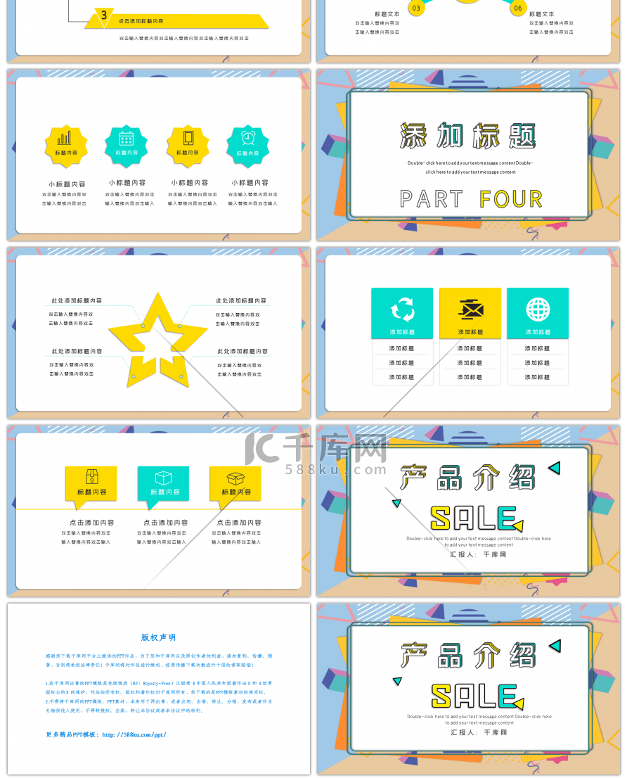 黄色时尚创意产品介绍活动策划PPT模板