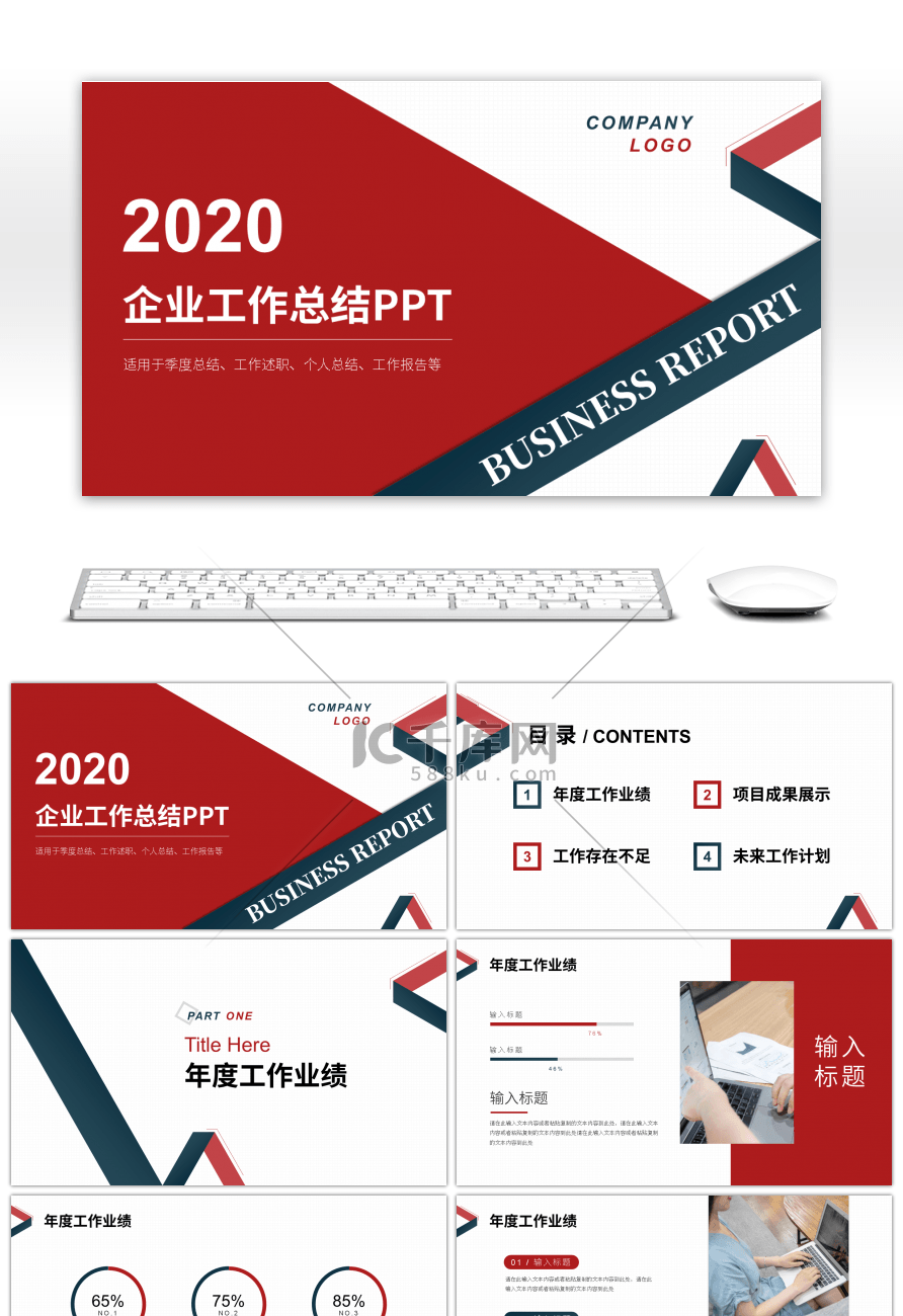 红蓝几何商务企业工作总结PPT模板