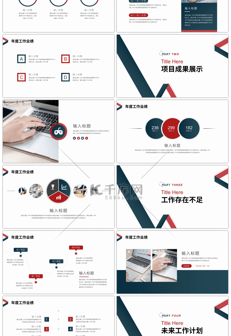 红蓝几何商务企业工作总结PPT模板