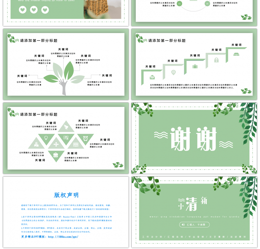 绿色文艺清新计划总结策划通用PPT模板